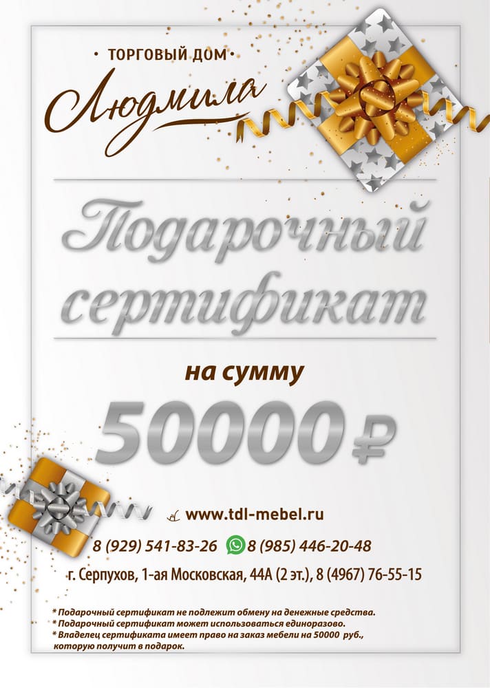 Подарочный сертификат акции 100 дней до Нового Года