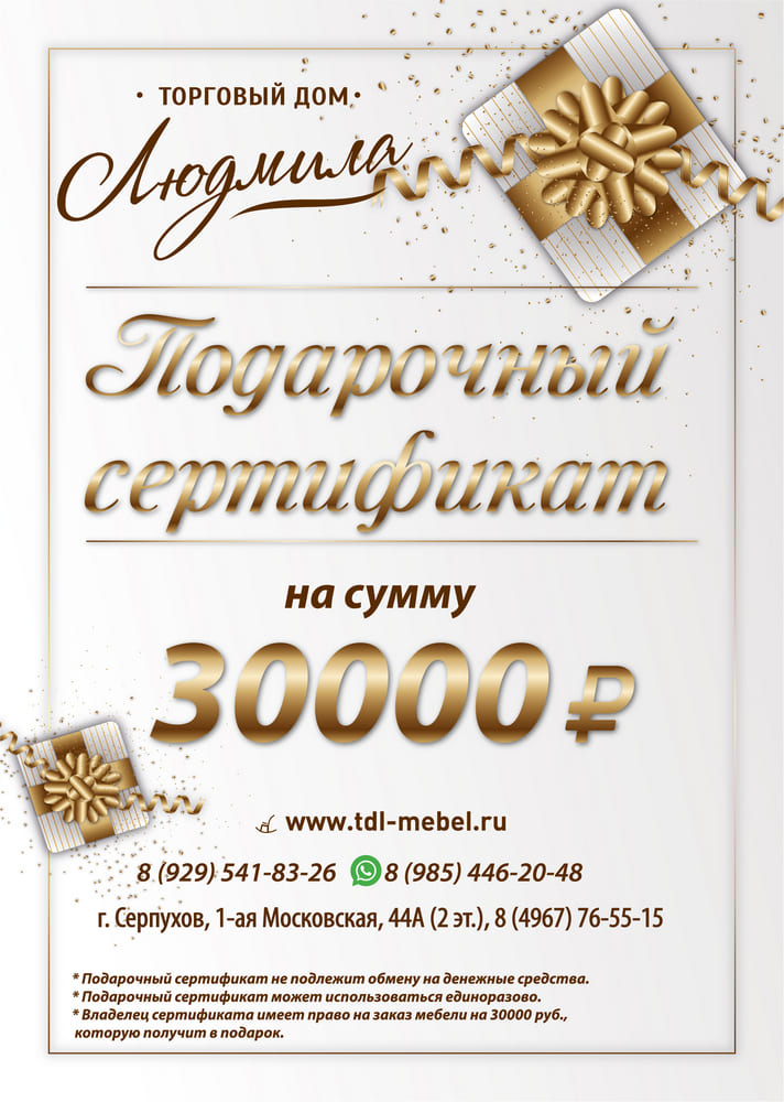 Подарочный сертификат акции 100 дней до Нового Года